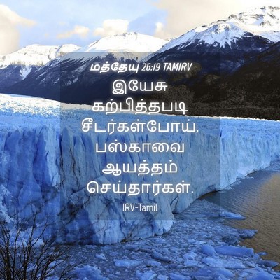 Picture 04 - மத்தேயு 26:19 TAMIRV - இயேசு கற்பித்தபடி - Bible Verse Picture
