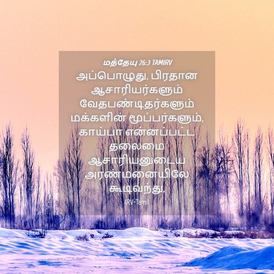 Picture 04 - மத்தேயு 26:3 TAMIRV - அப்பொழுது, பிரதான - Bible Verse Picture