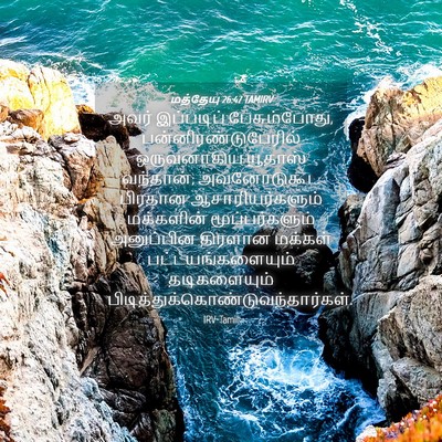 Picture 04 - மத்தேயு 26:47 TAMIRV - அவர் இப்படிப் - Bible Verse Picture