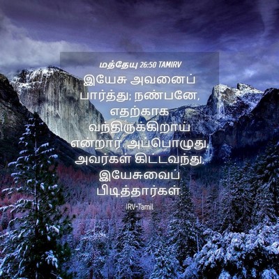 Picture 04 - மத்தேயு 26:50 TAMIRV - இயேசு அவனைப் - Bible Verse Picture