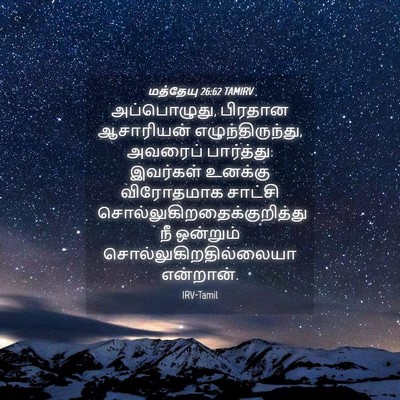 Picture 04 - மத்தேயு 26:62 TAMIRV - அப்பொழுது, பிரதான - Bible Verse Picture