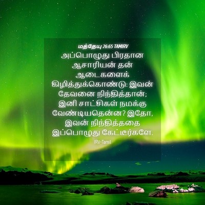 Picture 04 - மத்தேயு 26:65 TAMIRV - அப்பொழுது பிரதான - Bible Verse Picture