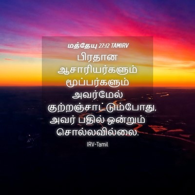 Picture 04 - மத்தேயு 27:12 TAMIRV - பிரதான - Bible Verse Picture