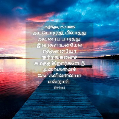 Picture 04 - மத்தேயு 27:13 TAMIRV - அப்பொழுது, - Bible Verse Picture