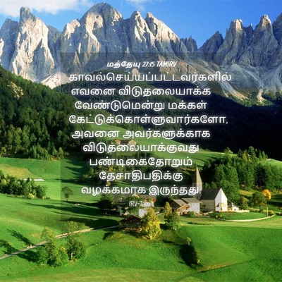Picture 04 - மத்தேயு 27:15 TAMIRV -  - Bible Verse Picture