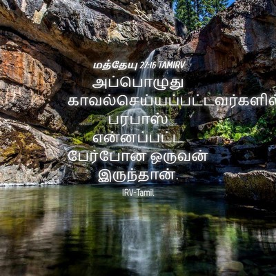 Picture 04 - மத்தேயு 27:16 TAMIRV - அப்பொழுது - Bible Verse Picture