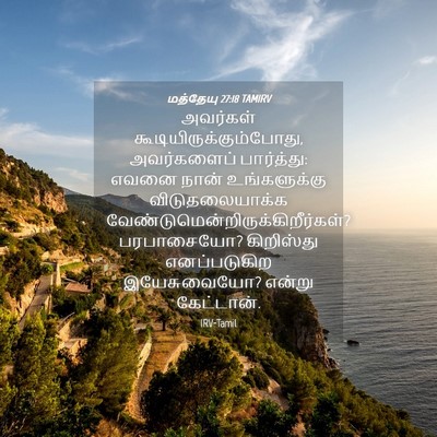 Picture 04 - மத்தேயு 27:18 TAMIRV - அவர்கள் - Bible Verse Picture