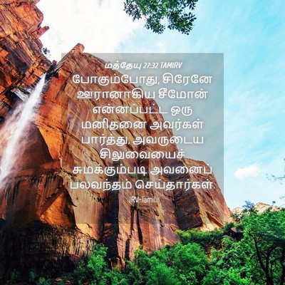 Picture 04 - மத்தேயு 27:32 TAMIRV - போகும்போது, - Bible Verse Picture