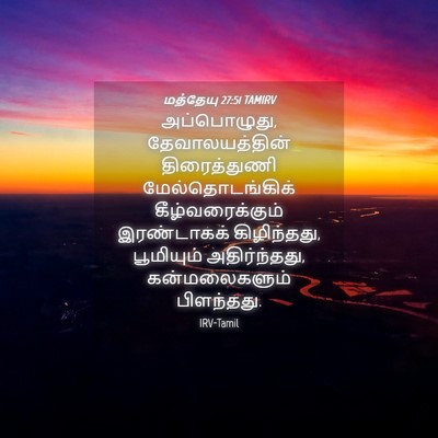 Picture 04 - மத்தேயு 27:51 TAMIRV - அப்பொழுது, - Bible Verse Picture