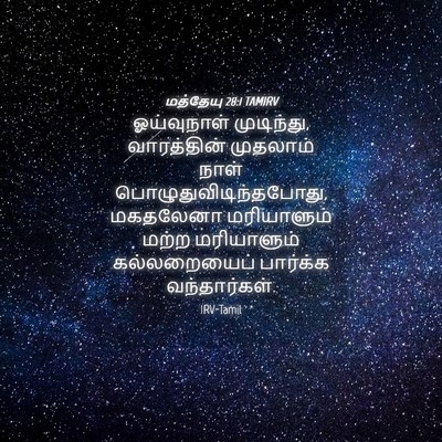 Picture 04 - மத்தேயு 28:1 TAMIRV - ஓய்வுநாள் - Bible Verse Picture