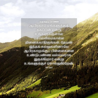 Picture 04 - மத்தேயு 3:9 TAMIRV - ஆபிரகாம் - Bible Verse Picture