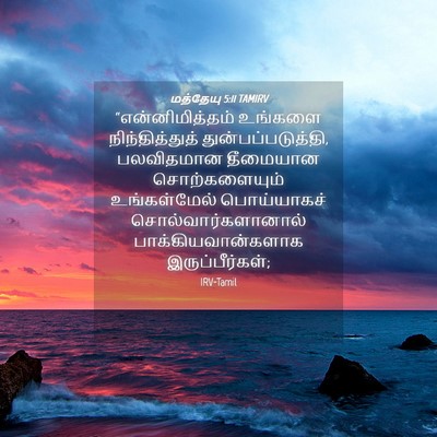 Picture 04 - மத்தேயு 5:11 TAMIRV - “என்னிமித்தம் - Bible Verse Picture