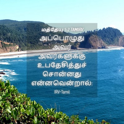 Picture 04 - மத்தேயு 5:2 TAMIRV - அப்பொழுது அவர் - Bible Verse Picture