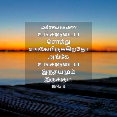 Picture 04 - மத்தேயு 6:21 TAMIRV - உங்களுடைய சொத்து - Bible Verse Picture