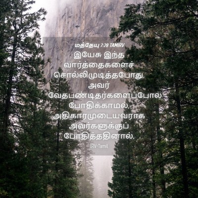 Picture 04 - மத்தேயு 7:28 TAMIRV - இயேசு இந்த - Bible Verse Picture