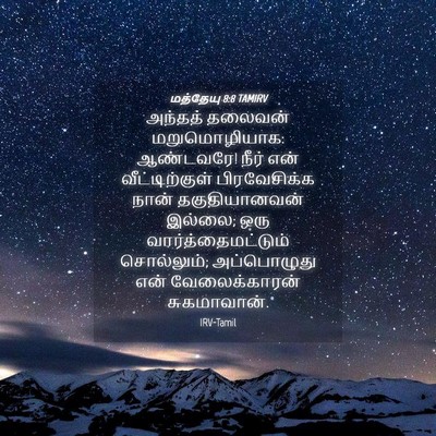 Picture 04 - மத்தேயு 8:8 TAMIRV - அந்தத் தலைவன் - Bible Verse Picture