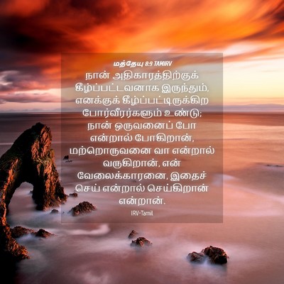 Picture 04 - மத்தேயு 8:9 TAMIRV - நான் - Bible Verse Picture