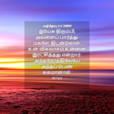 Picture 04 - மத்தேயு 9:22 TAMIRV - இயேசு திரும்பி, - Bible Verse Picture