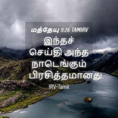 Picture 04 - மத்தேயு 9:26 TAMIRV - இந்தச் செய்தி - Bible Verse Picture