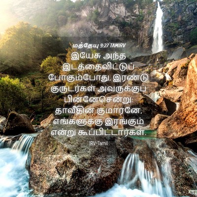 Picture 04 - மத்தேயு 9:27 TAMIRV - இயேசு அந்த - Bible Verse Picture