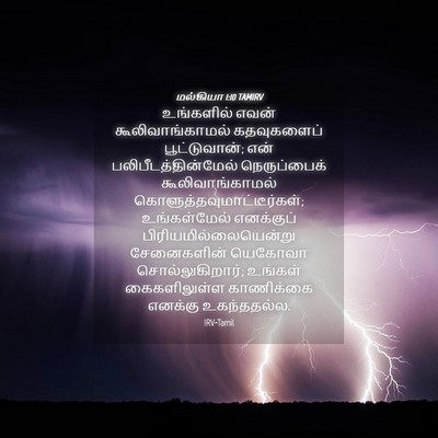Picture 04 - மல்கியா 1:10 TAMIRV - உங்களில் எவன் - Bible Verse Picture