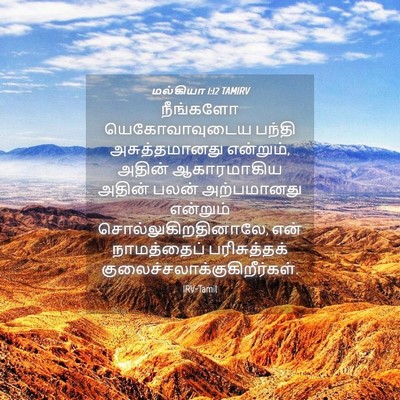 Picture 04 - மல்கியா 1:12 TAMIRV - நீங்களோ - Bible Verse Picture
