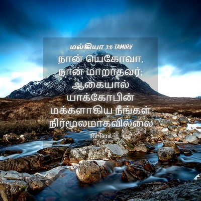 Picture 04 - மல்கியா 3:6 TAMIRV - நான் யெகோவா, நான் - Bible Verse Picture