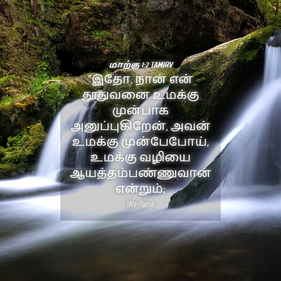 Picture 04 - மாற்கு 1:2 TAMIRV - “இதோ, நான் என் - Bible Verse Picture