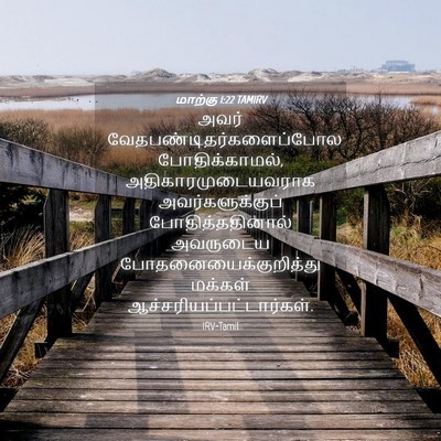 Picture 04 - மாற்கு 1:22 TAMIRV - அவர் - Bible Verse Picture