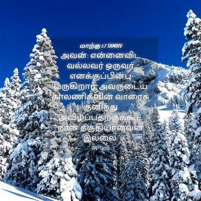 Picture 04 - மாற்கு 1:7 TAMIRV - அவன்: என்னைவிட - Bible Verse Picture