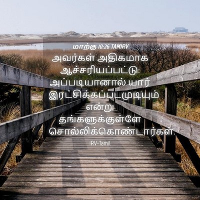 Picture 04 - மாற்கு 10:26 TAMIRV - அவர்கள் அதிகமாக - Bible Verse Picture