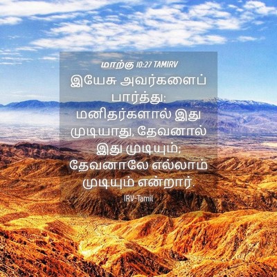 Picture 04 - மாற்கு 10:27 TAMIRV - இயேசு அவர்களைப் - Bible Verse Picture