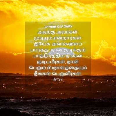 Picture 04 - மாற்கு 10:39 TAMIRV - அதற்கு அவர்கள்: - Bible Verse Picture