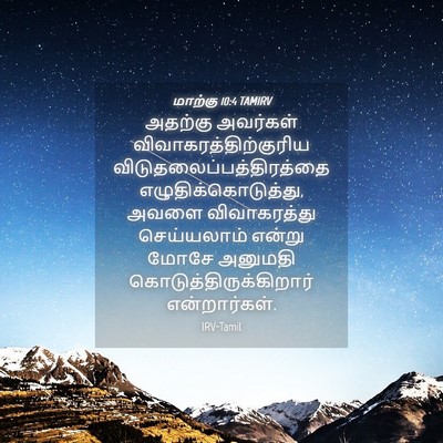 Picture 04 - மாற்கு 10:4 TAMIRV - அதற்கு அவர்கள் - Bible Verse Picture
