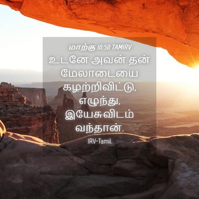 Picture 04 - மாற்கு 10:50 TAMIRV - உடனே அவன் தன் - Bible Verse Picture