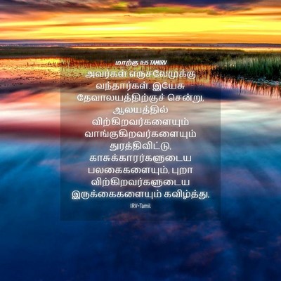 Picture 04 - மாற்கு 11:15 TAMIRV - அவர்கள் - Bible Verse Picture