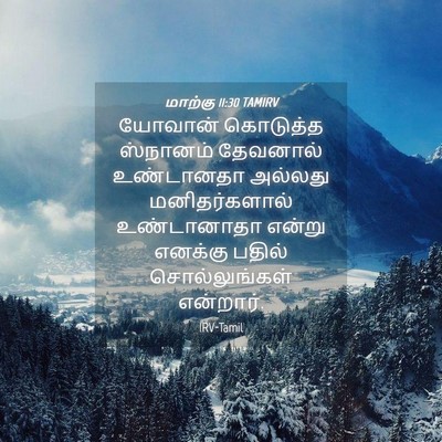 Picture 04 - மாற்கு 11:30 TAMIRV - யோவான் கொடுத்த - Bible Verse Picture