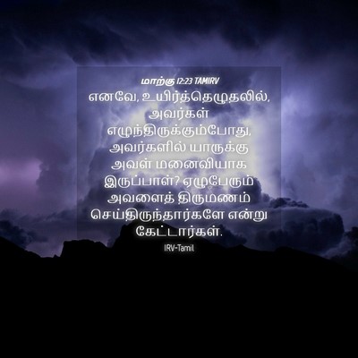 Picture 04 - மாற்கு 12:23 TAMIRV - எனவே, - Bible Verse Picture