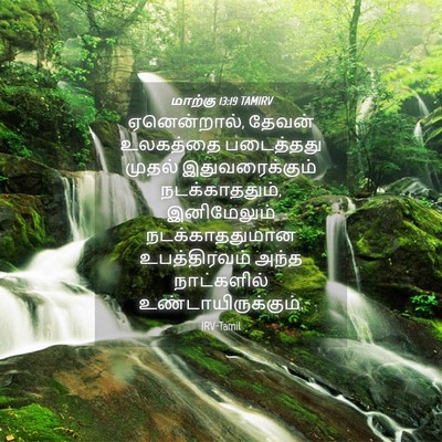 Picture 04 - மாற்கு 13:19 TAMIRV - ஏனென்றால், தேவன் - Bible Verse Picture