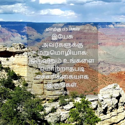 Picture 04 - மாற்கு 13:5 TAMIRV - இயேசு அவர்களுக்கு - Bible Verse Picture