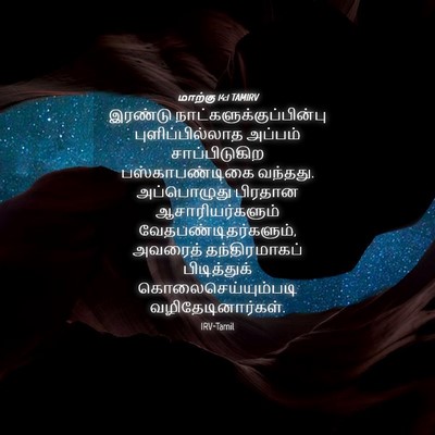 Picture 04 - மாற்கு 14:1 TAMIRV - இரண்டு - Bible Verse Picture