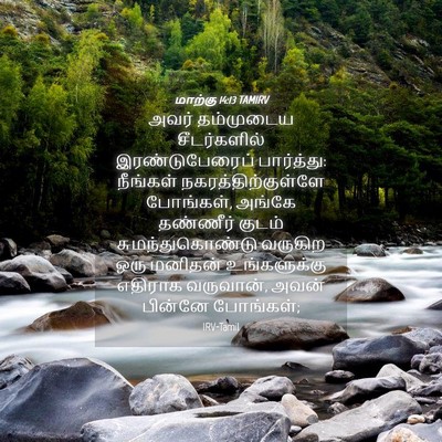 Picture 04 - மாற்கு 14:13 TAMIRV - அவர் தம்முடைய - Bible Verse Picture