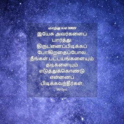 Picture 04 - மாற்கு 14:48 TAMIRV - இயேசு அவர்களைப் - Bible Verse Picture