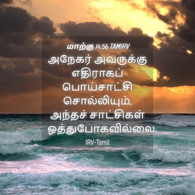 Picture 04 - மாற்கு 14:56 TAMIRV - அநேகர் அவருக்கு - Bible Verse Picture