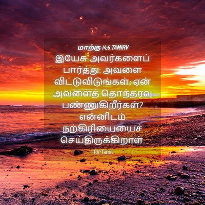 Picture 04 - மாற்கு 14:6 TAMIRV - இயேசு அவர்களைப் - Bible Verse Picture