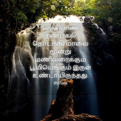 Picture 04 - மாற்கு 15:33 TAMIRV - நண்பகல் தொடங்கி - Bible Verse Picture