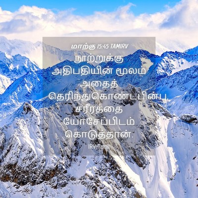 Picture 04 - மாற்கு 15:45 TAMIRV - நூற்றுக்கு - Bible Verse Picture