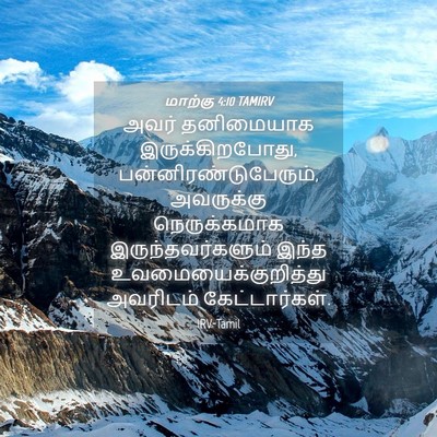 Picture 04 - மாற்கு 4:10 TAMIRV - அவர் தனிமையாக - Bible Verse Picture