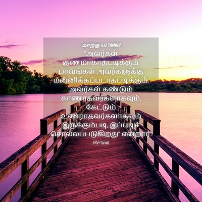 Picture 04 - மாற்கு 4:12 TAMIRV - “அவர்கள் - Bible Verse Picture
