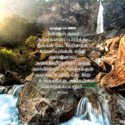Picture 04 - மாற்கு 4:24 TAMIRV - பின்னும் அவர் - Bible Verse Picture
